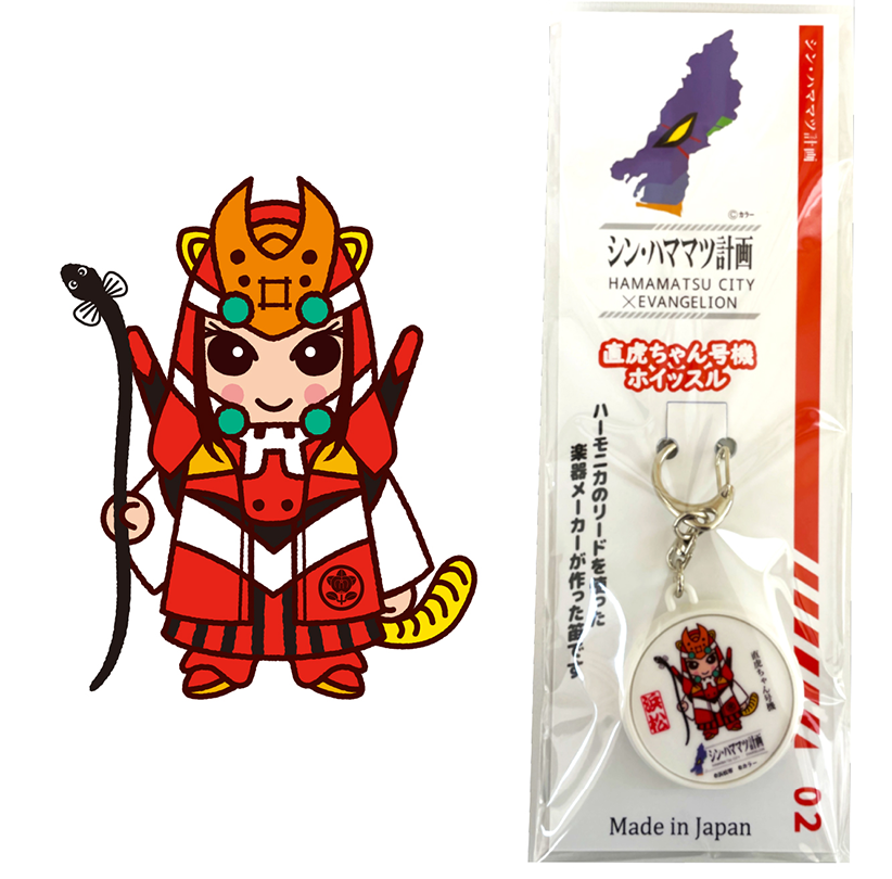 直虎ちゃん号機ホイッスル