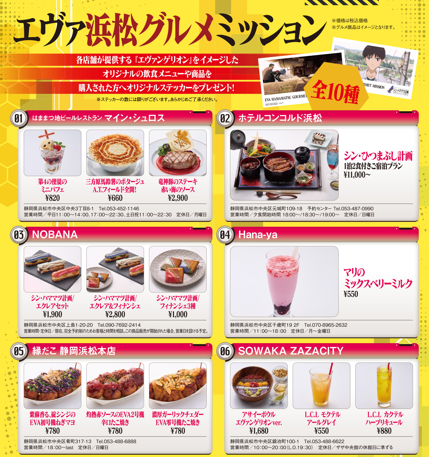 10月4日スタート!【浜松グルメミッション】特別メニュー購入者に限定ステッカープレゼント!
