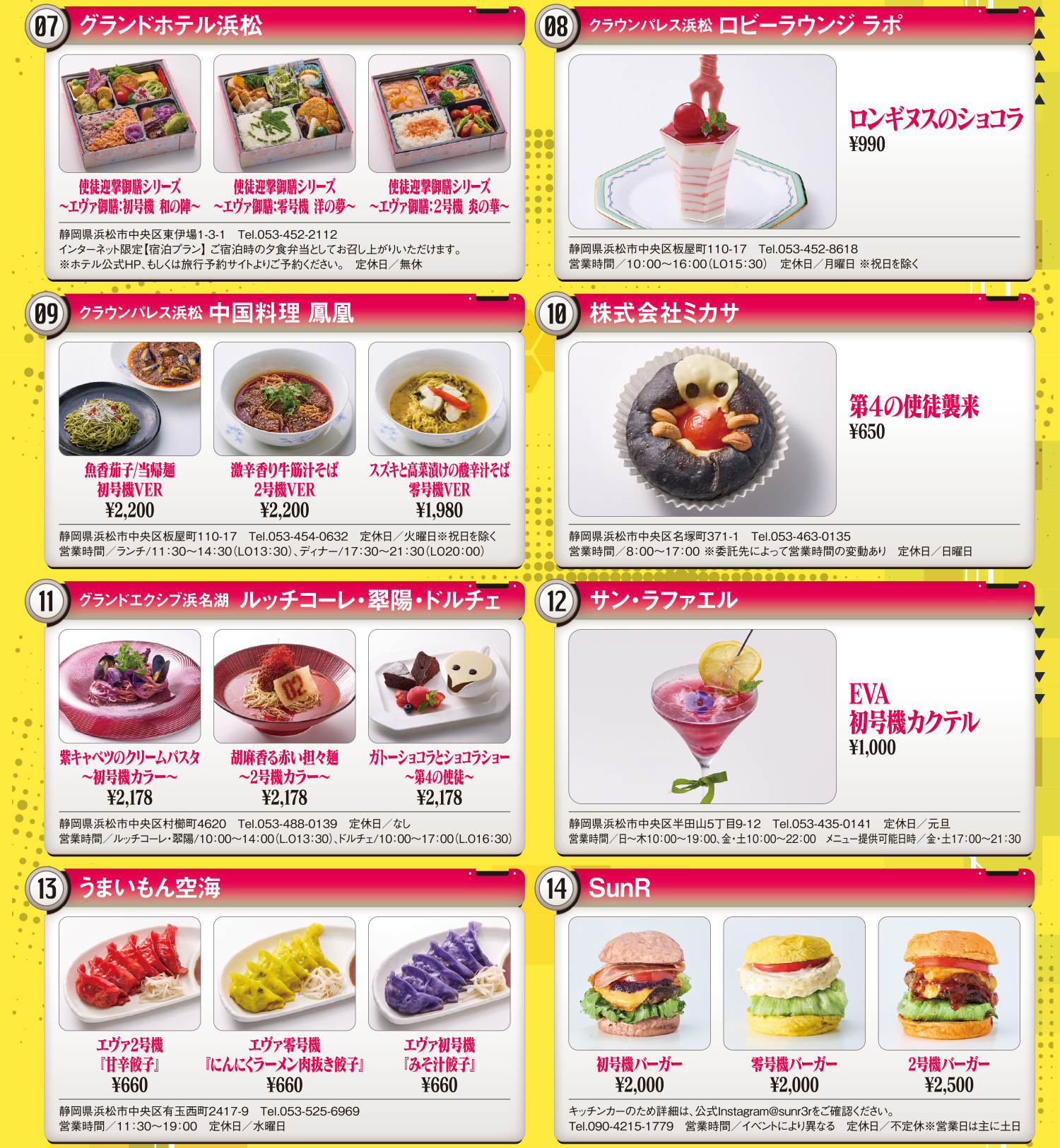 10月4日スタート!【浜松グルメミッション】特別メニュー購入者に限定ステッカープレゼント!