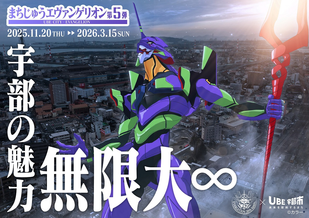 宇部コラボイベント